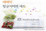 BeBeLock Antibacterial Zipper Bags SET (80pc)