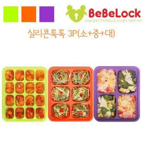 BeBeLock Silicone Tok Tok (S/M/L) - Food & Breastmilk Storage Tray from Korea